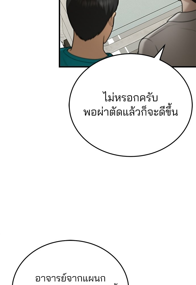 คุณหมอไม่ขอเข้าเวร - หน้า 13