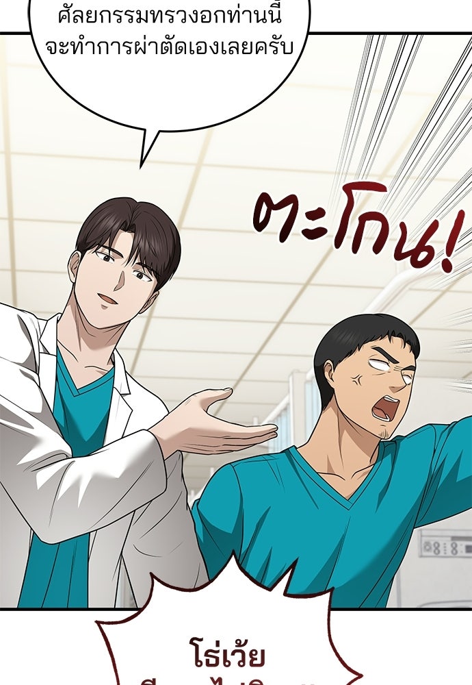 คุณหมอไม่ขอเข้าเวร - หน้า 14
