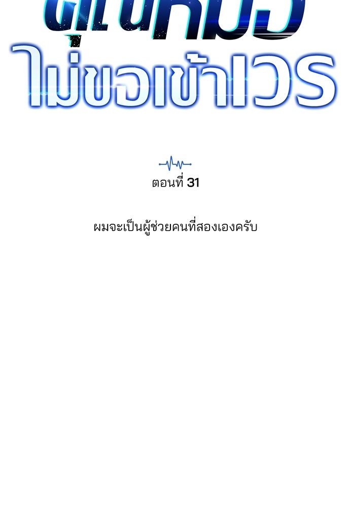 คุณหมอไม่ขอเข้าเวร - หน้า 18