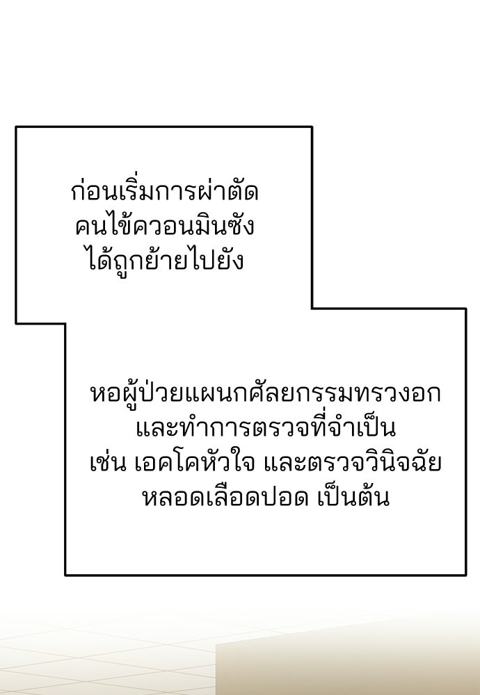 คุณหมอไม่ขอเข้าเวร - หน้า 19