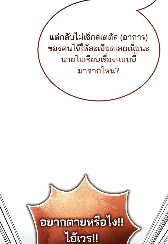คุณหมอไม่ขอเข้าเวร - หน้า 2