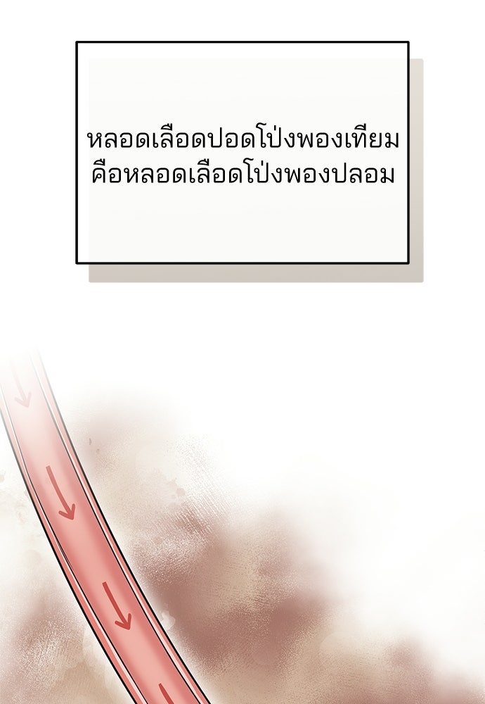 คุณหมอไม่ขอเข้าเวร - หน้า 21