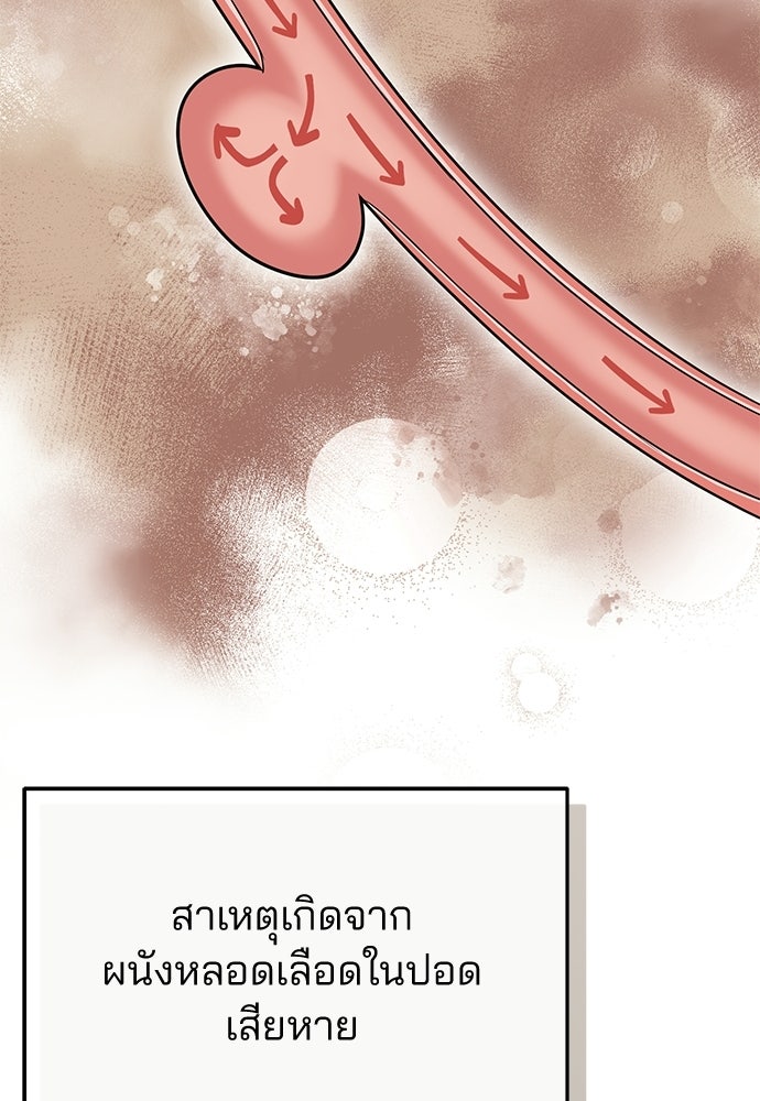 คุณหมอไม่ขอเข้าเวร - หน้า 22