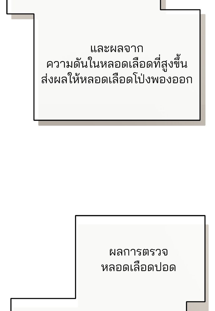 คุณหมอไม่ขอเข้าเวร - หน้า 23
