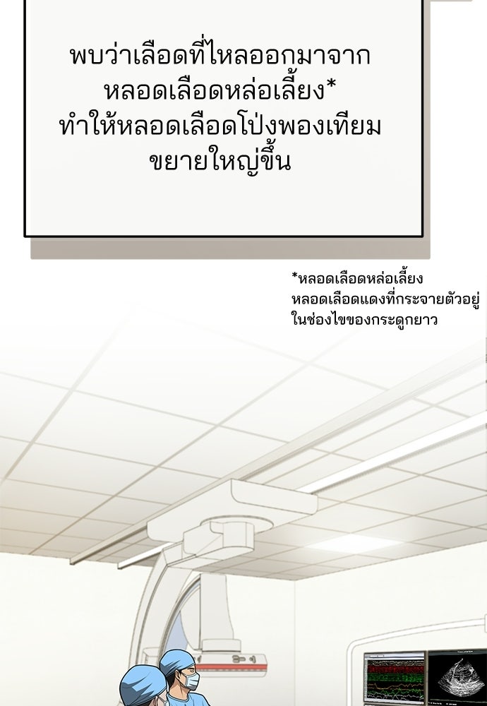 คุณหมอไม่ขอเข้าเวร - หน้า 24