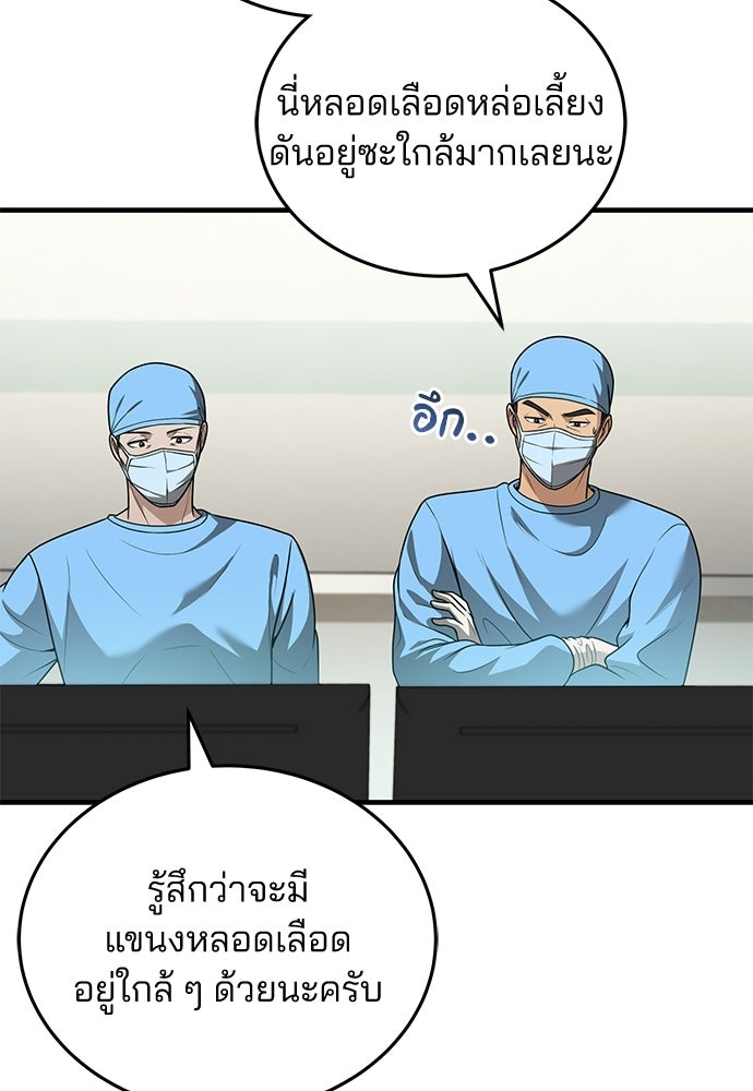 คุณหมอไม่ขอเข้าเวร - หน้า 26