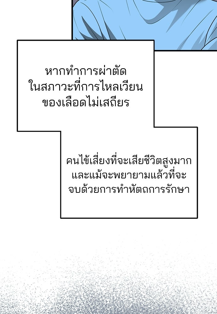 คุณหมอไม่ขอเข้าเวร - หน้า 28
