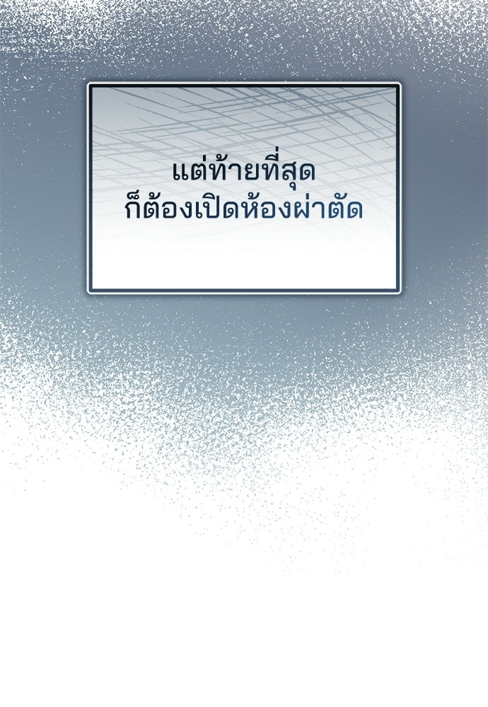 คุณหมอไม่ขอเข้าเวร - หน้า 29