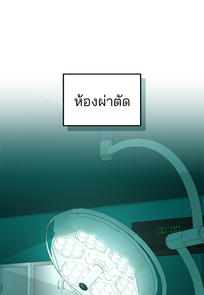 คุณหมอไม่ขอเข้าเวร - หน้า 30