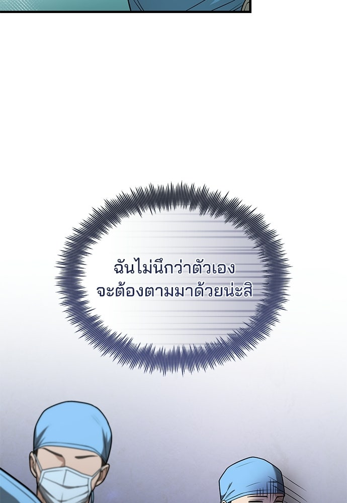 คุณหมอไม่ขอเข้าเวร - หน้า 32