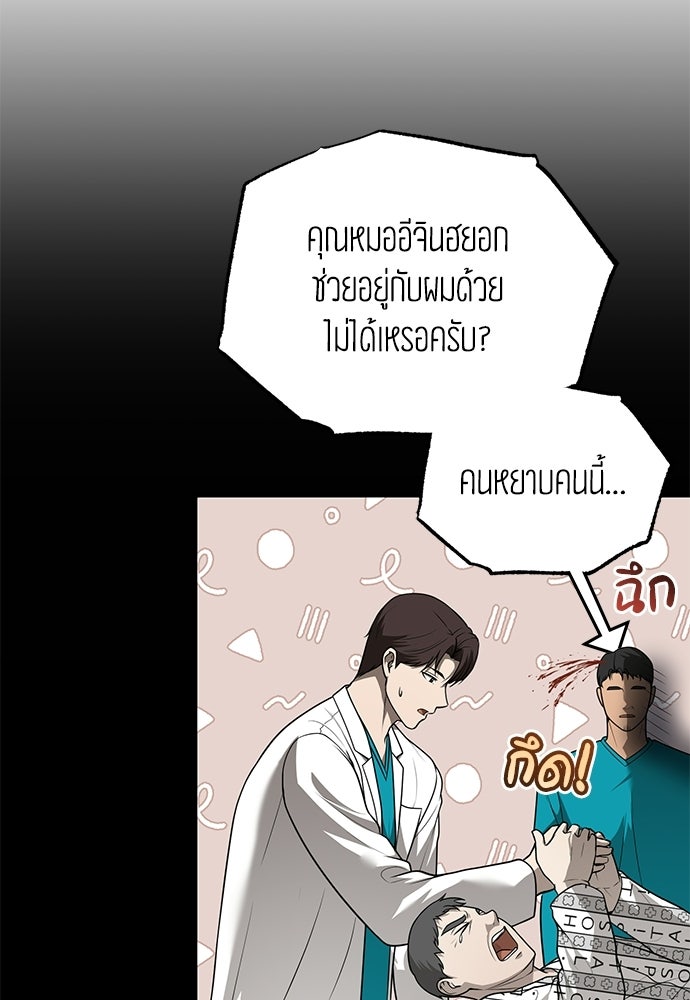 คุณหมอไม่ขอเข้าเวร - หน้า 34
