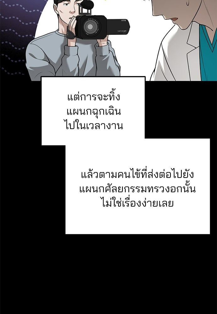 คุณหมอไม่ขอเข้าเวร - หน้า 36
