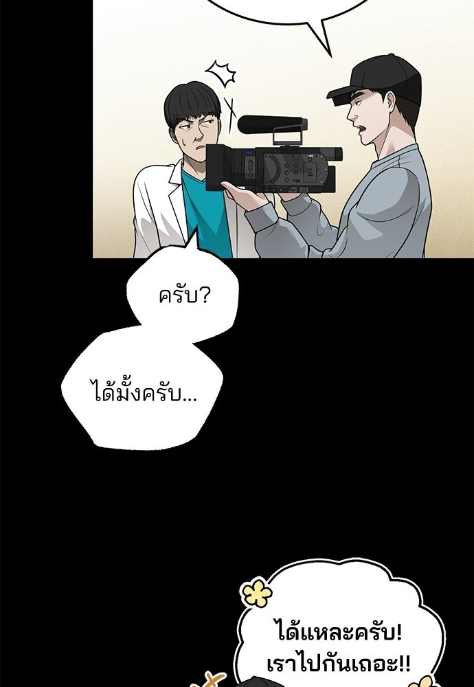 คุณหมอไม่ขอเข้าเวร - หน้า 39
