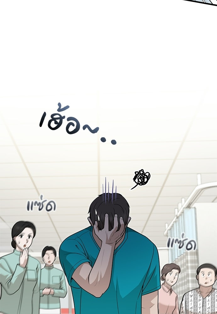 คุณหมอไม่ขอเข้าเวร - หน้า 4