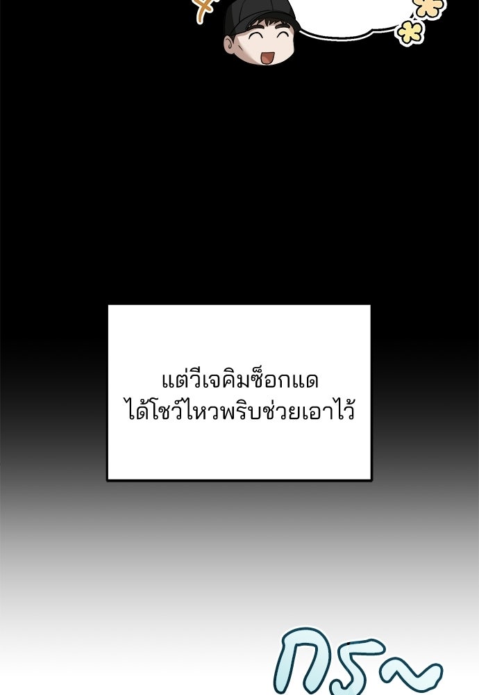 คุณหมอไม่ขอเข้าเวร - หน้า 40