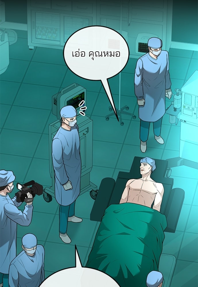 คุณหมอไม่ขอเข้าเวร - หน้า 42