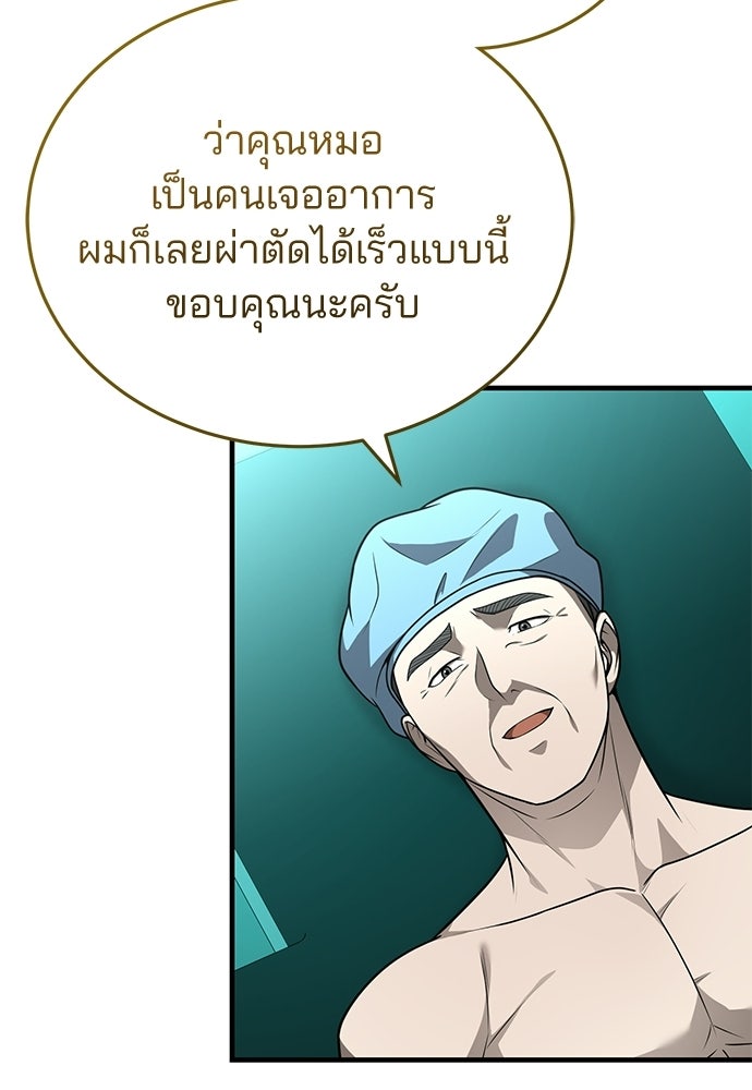 คุณหมอไม่ขอเข้าเวร - หน้า 44