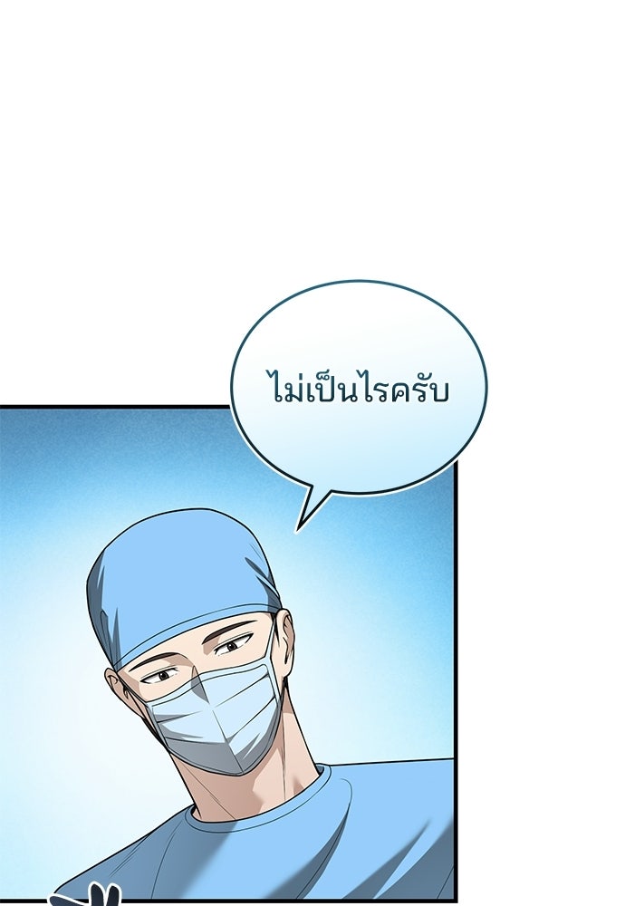 คุณหมอไม่ขอเข้าเวร - หน้า 45