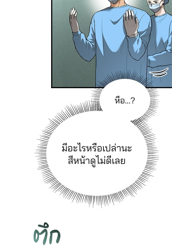 คุณหมอไม่ขอเข้าเวร - หน้า 48