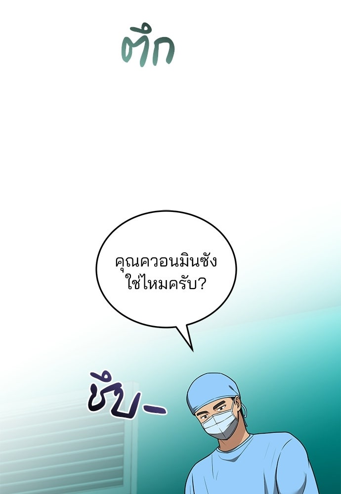 คุณหมอไม่ขอเข้าเวร - หน้า 49
