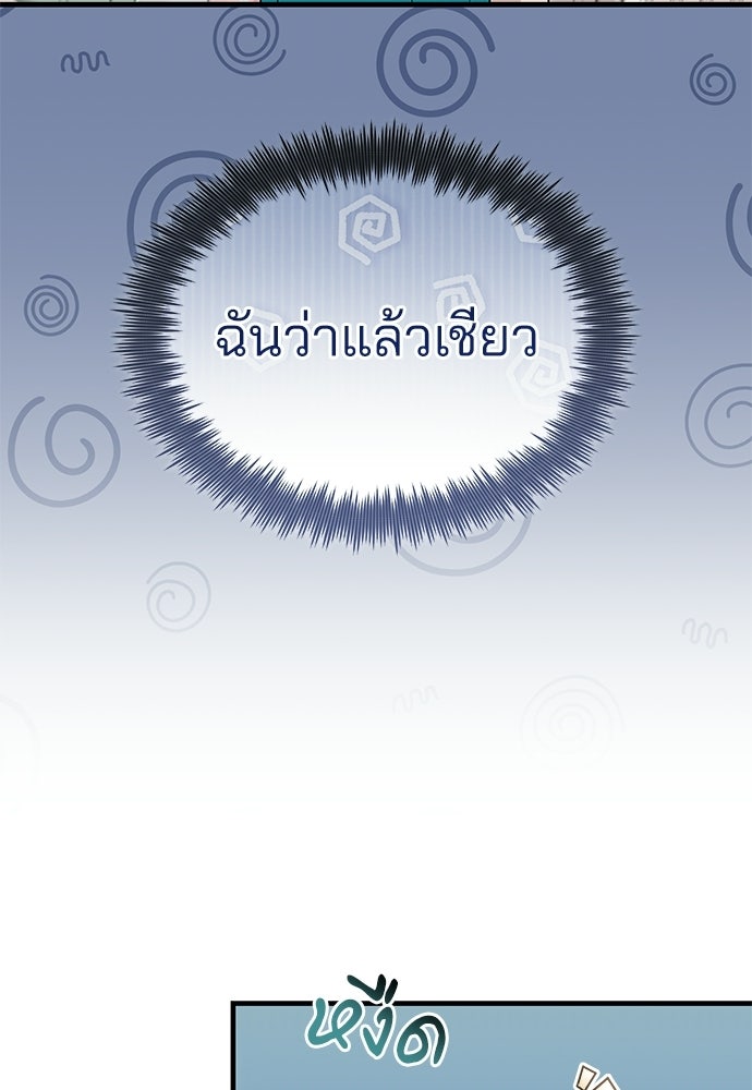 คุณหมอไม่ขอเข้าเวร - หน้า 5