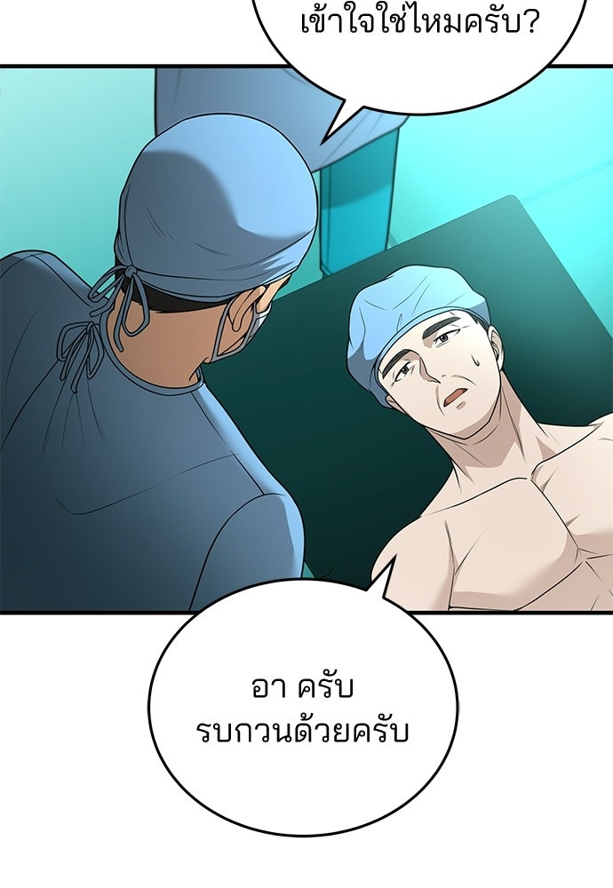 คุณหมอไม่ขอเข้าเวร - หน้า 51