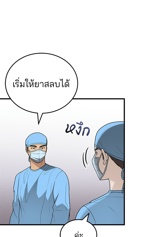 คุณหมอไม่ขอเข้าเวร - หน้า 52