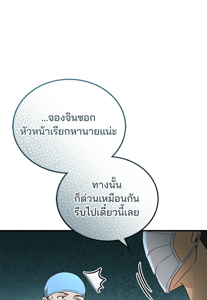 คุณหมอไม่ขอเข้าเวร - หน้า 55