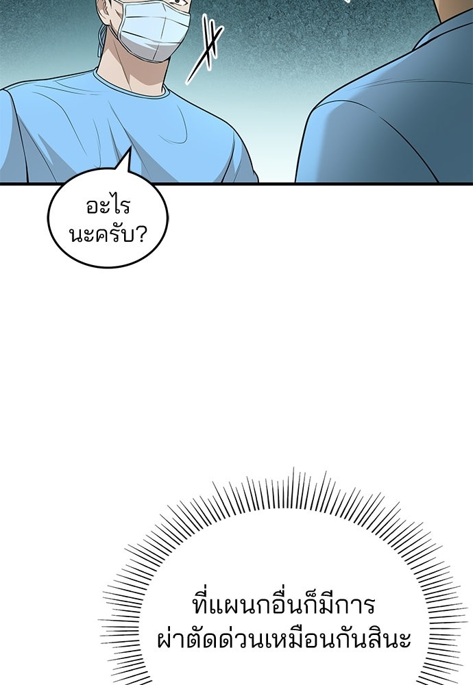 คุณหมอไม่ขอเข้าเวร - หน้า 56