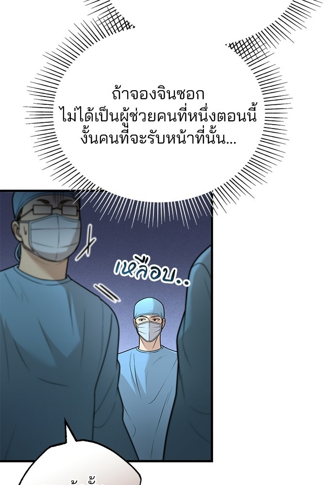 คุณหมอไม่ขอเข้าเวร - หน้า 57