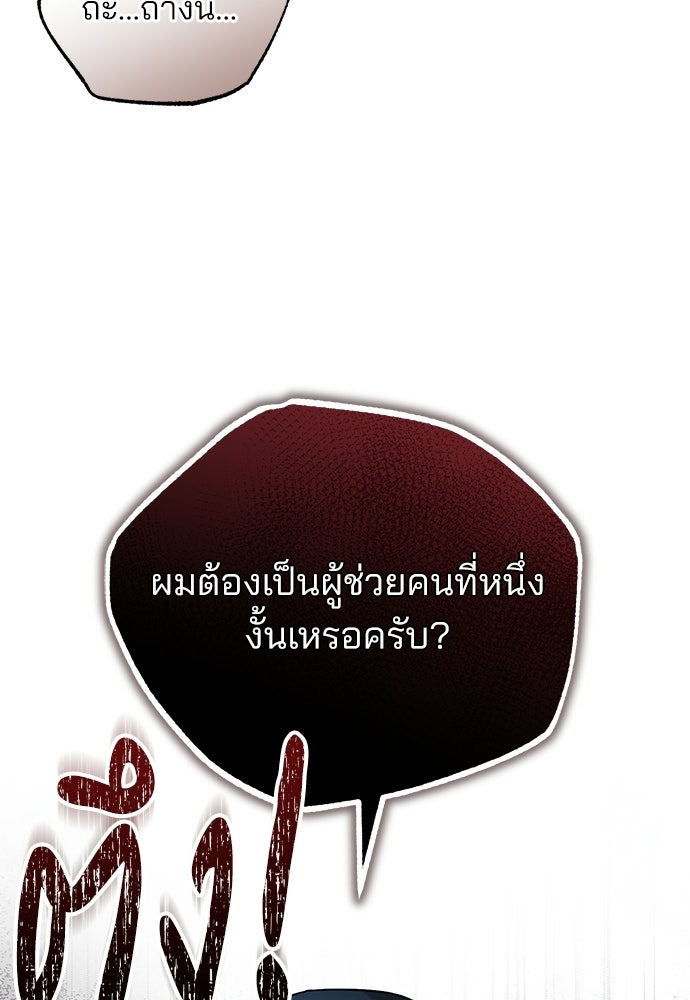 คุณหมอไม่ขอเข้าเวร - หน้า 58