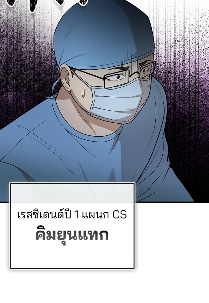 คุณหมอไม่ขอเข้าเวร - หน้า 59