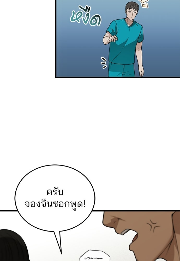 คุณหมอไม่ขอเข้าเวร - หน้า 6