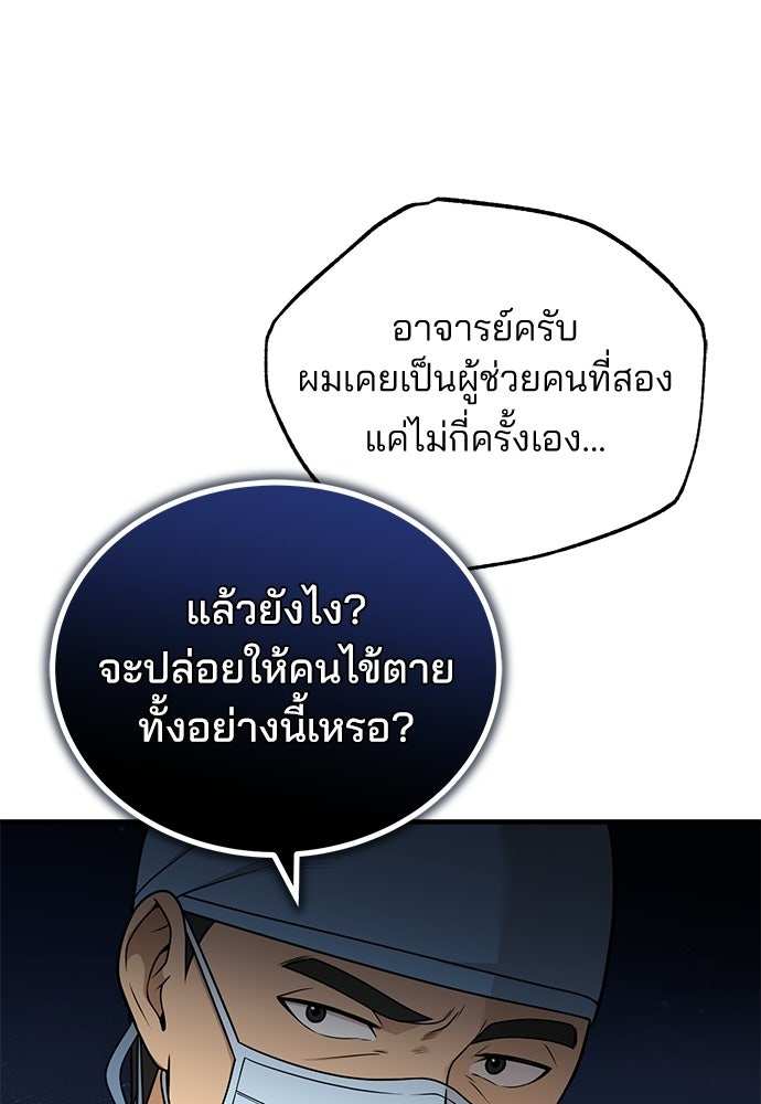 คุณหมอไม่ขอเข้าเวร - หน้า 60