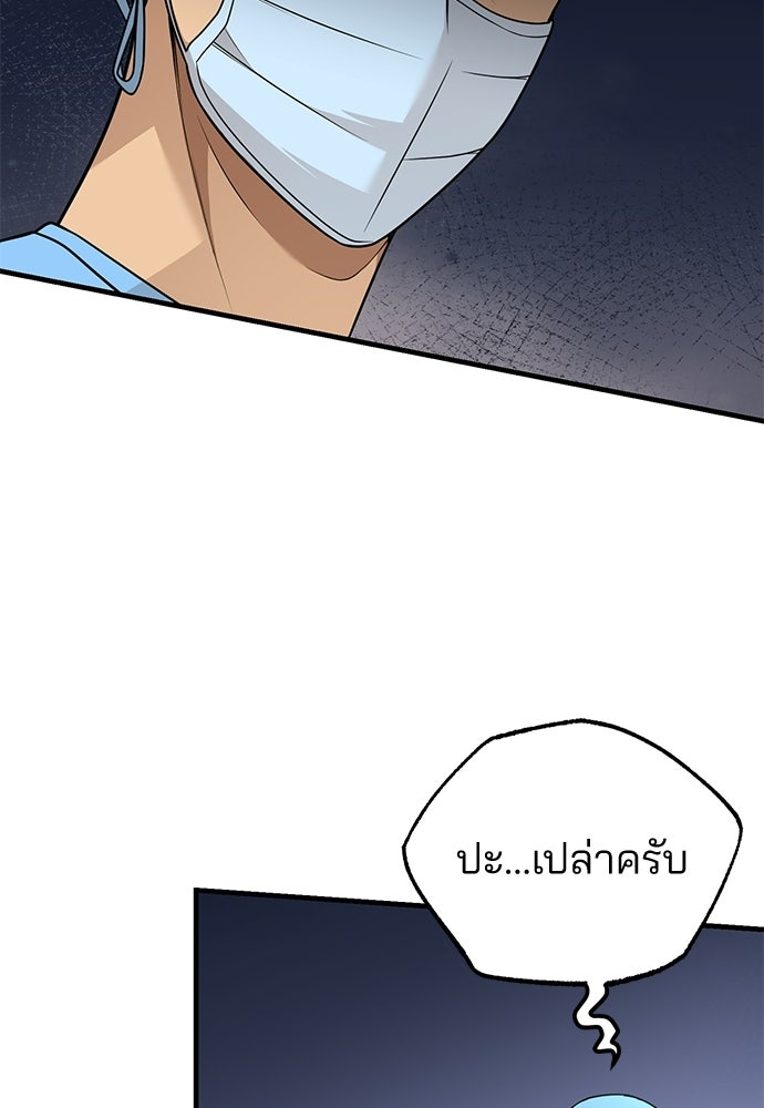 คุณหมอไม่ขอเข้าเวร - หน้า 61