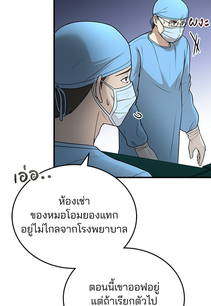 คุณหมอไม่ขอเข้าเวร - หน้า 62