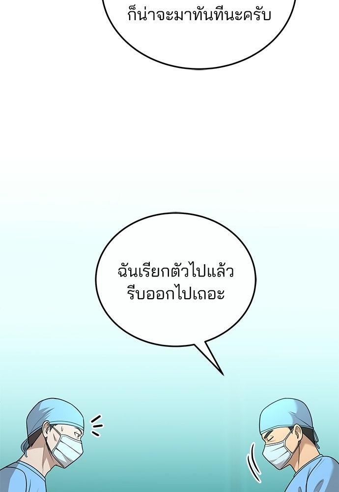 คุณหมอไม่ขอเข้าเวร - หน้า 63