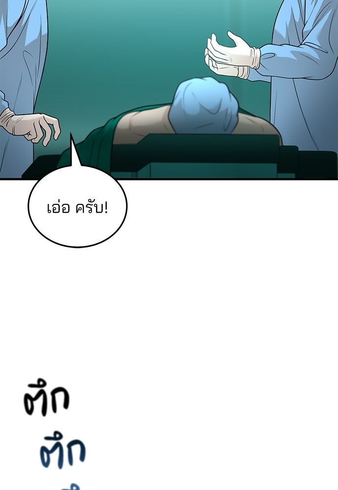 คุณหมอไม่ขอเข้าเวร - หน้า 64
