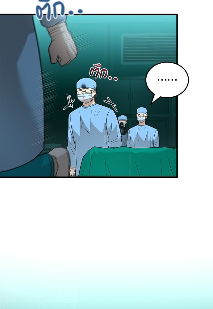 คุณหมอไม่ขอเข้าเวร - หน้า 65