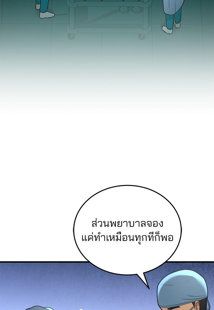 คุณหมอไม่ขอเข้าเวร - หน้า 67