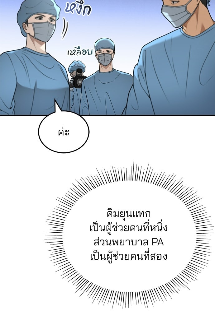คุณหมอไม่ขอเข้าเวร - หน้า 68
