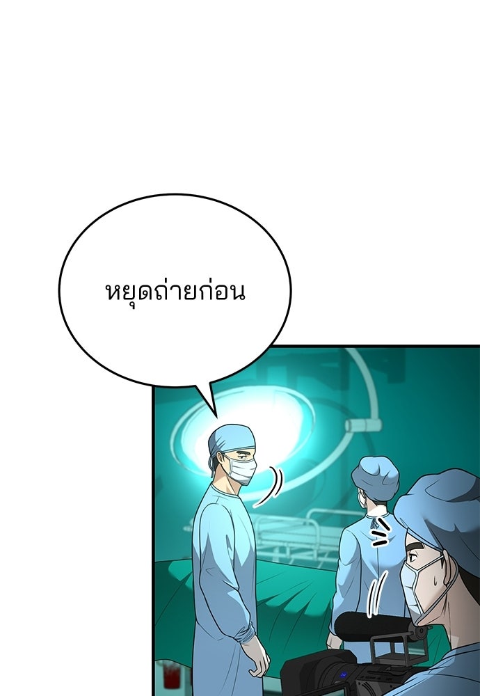 คุณหมอไม่ขอเข้าเวร - หน้า 69