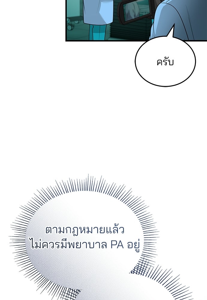 คุณหมอไม่ขอเข้าเวร - หน้า 70