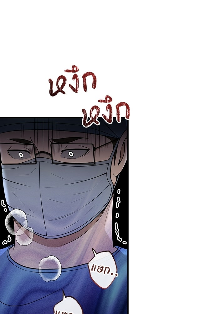 คุณหมอไม่ขอเข้าเวร - หน้า 72