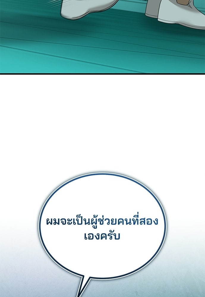 คุณหมอไม่ขอเข้าเวร - หน้า 74