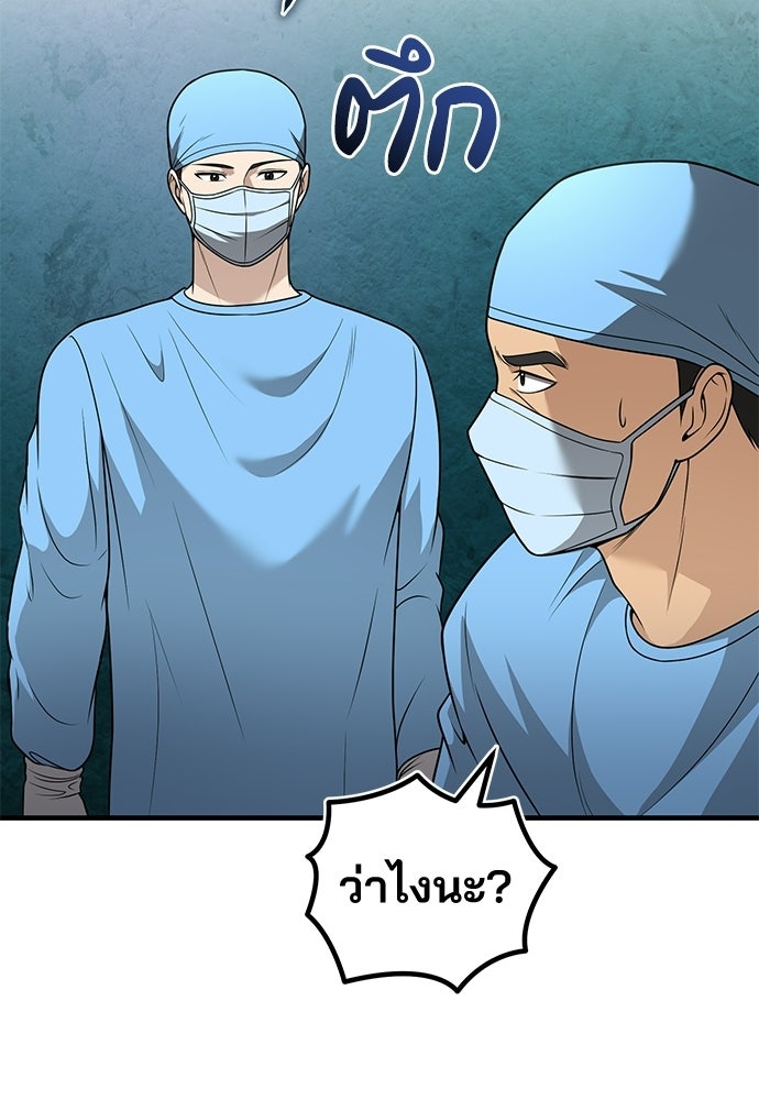 คุณหมอไม่ขอเข้าเวร - หน้า 75