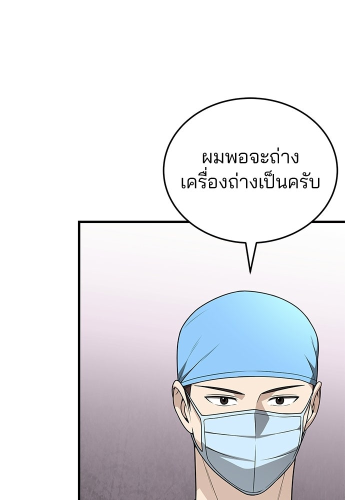 คุณหมอไม่ขอเข้าเวร - หน้า 76