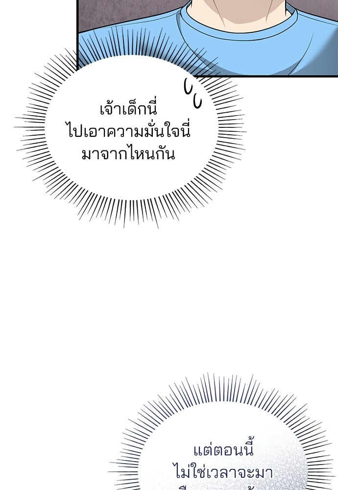 คุณหมอไม่ขอเข้าเวร - หน้า 77