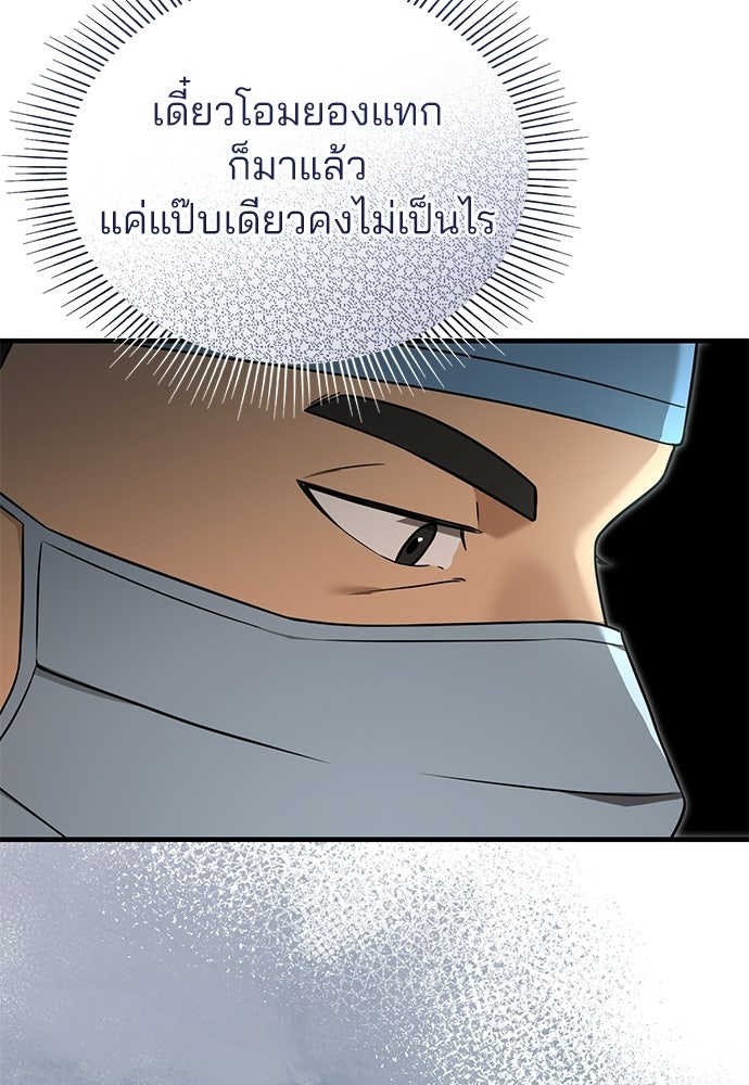 คุณหมอไม่ขอเข้าเวร - หน้า 79