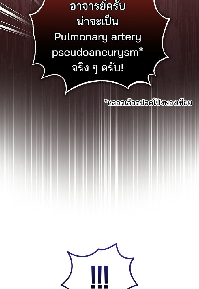 คุณหมอไม่ขอเข้าเวร - หน้า 8